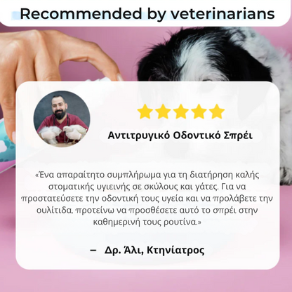 Αντιτρυγικό οδοντικό σπρέι